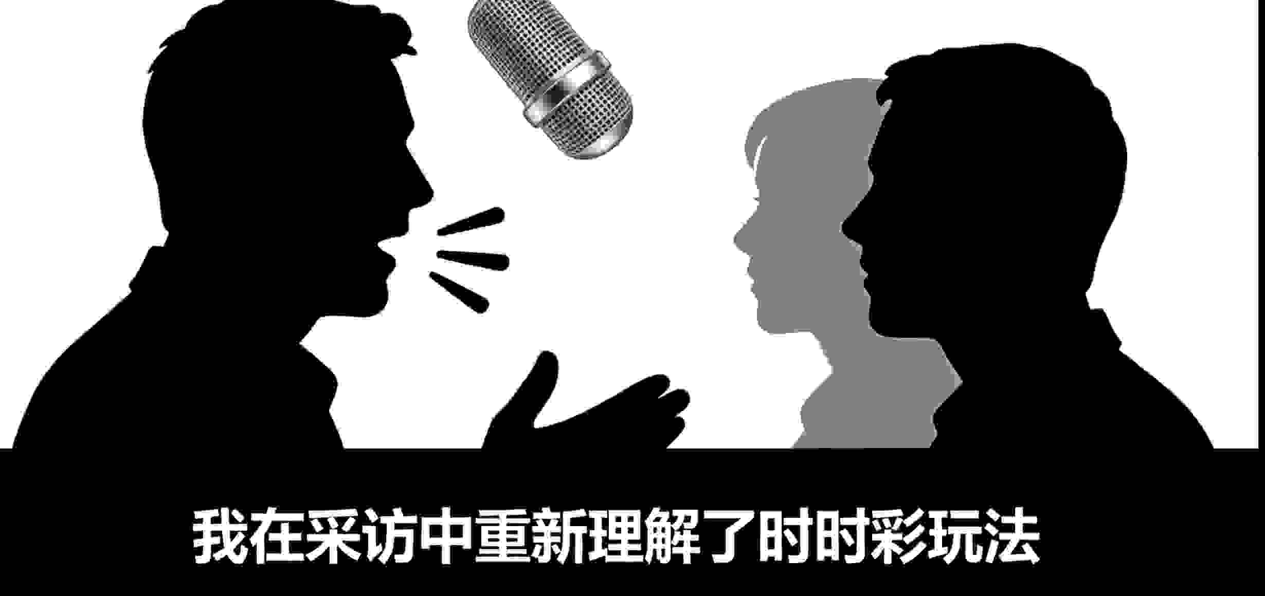 我在采访中重新理解了时时彩玩法：规则之下，人们究竟在参与什么？